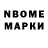 Марки N-bome 1,8мг Grey Otmorozok